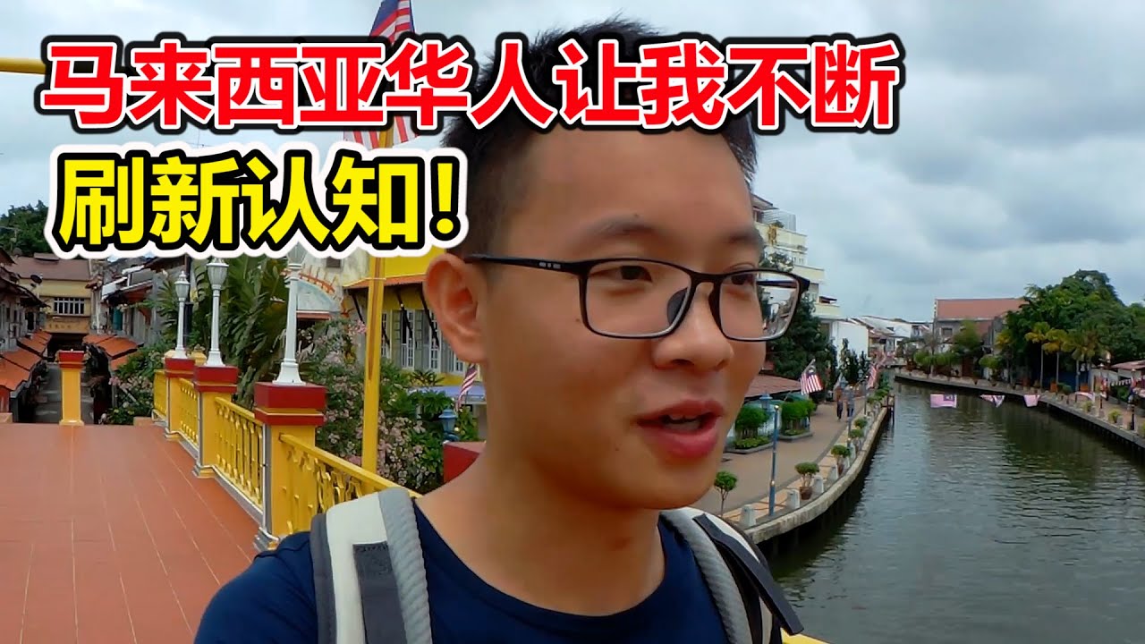 不断被马来西亚华人震惊！他们不止普通话非常好！还会讲很多语言和方言！陌生华人爷爷还送我礼物！