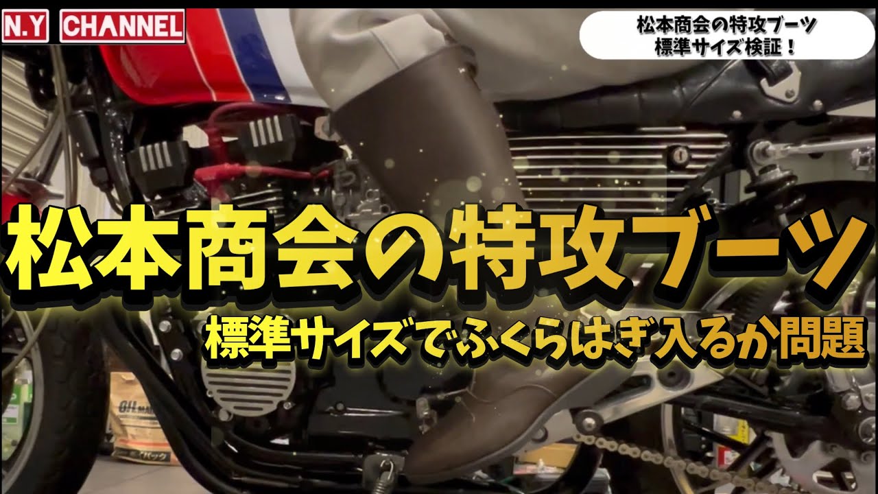 【レビュー】バイク乗り定番の特攻ブーツ紹介