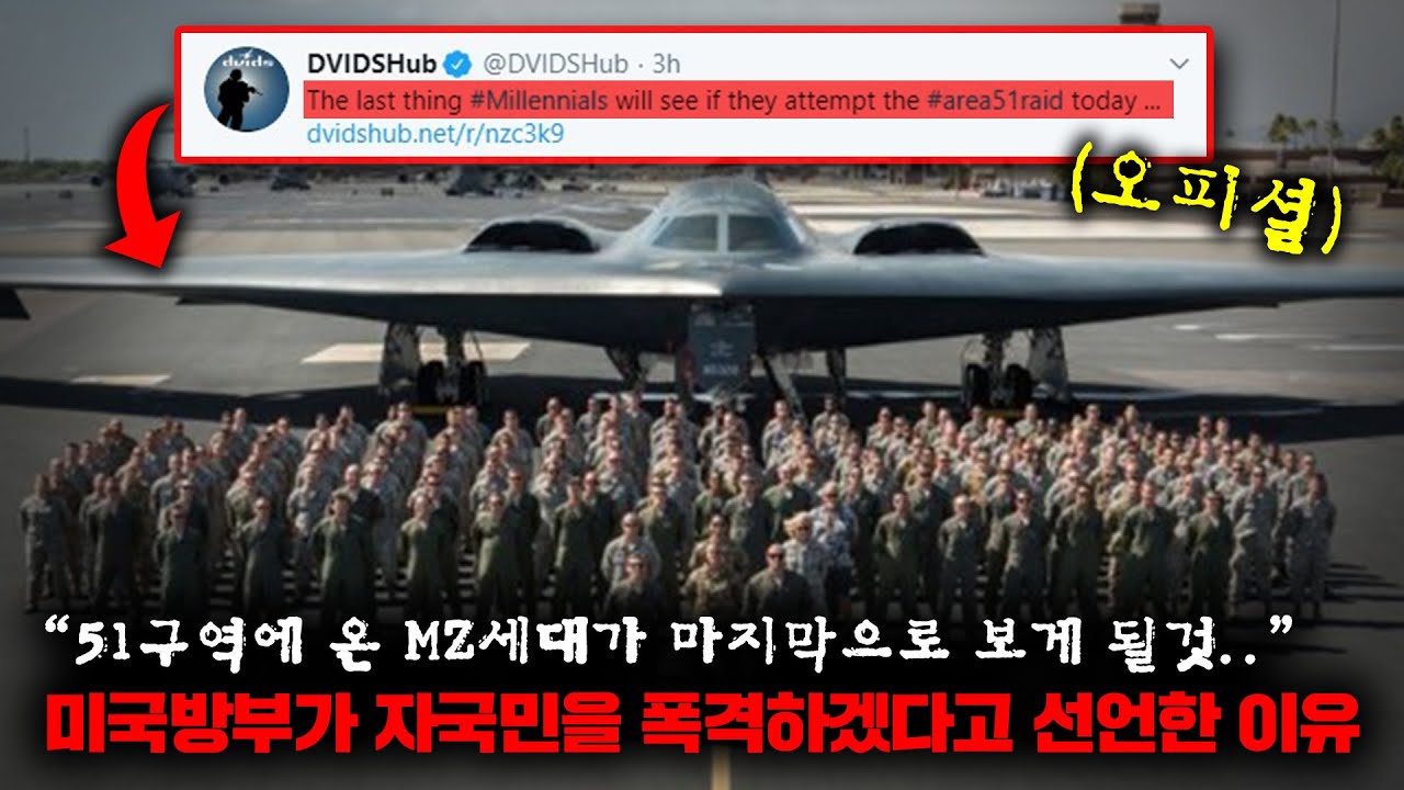 외계인이 있다는 미군 비밀기지로 200만명이 동시에 돌진하자 벌어진 충격적인 사건 [사건사고]
