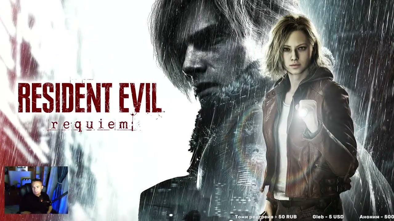 Resident Evil 9: Requiem — первое прохождение | Живые эмоции и хоррор №5. (01.03.2026)