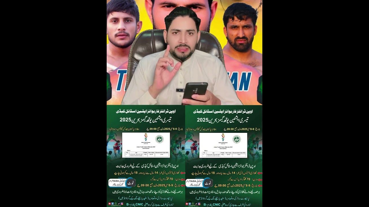 ایشین سٹائل کبڈی اوپن ٹرائلز