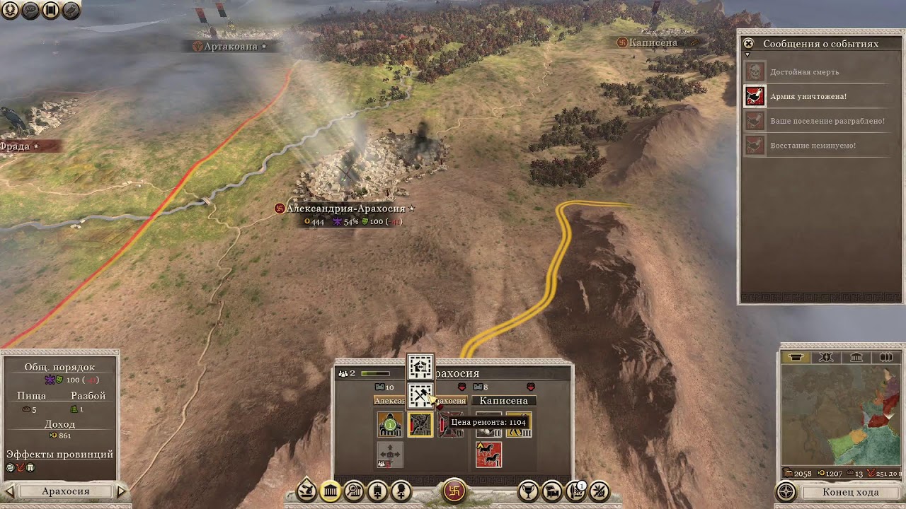Total War: ROME II - Emperor Edition PARTHIAN INVASION BETA