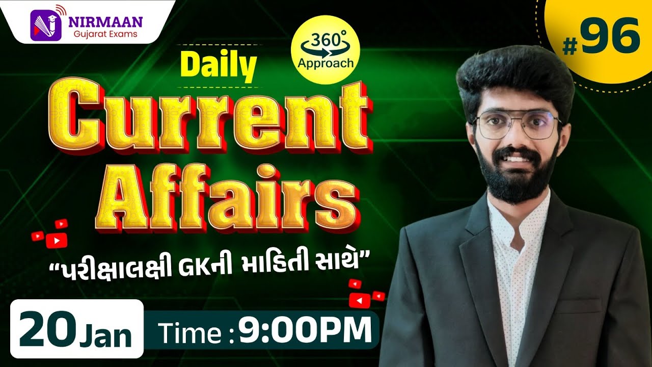Daily Current Affairs | 20Jan,2026 | પરીક્ષા લક્ષી 360° GK સાથે |GPSC | POLICE | Class 3 
