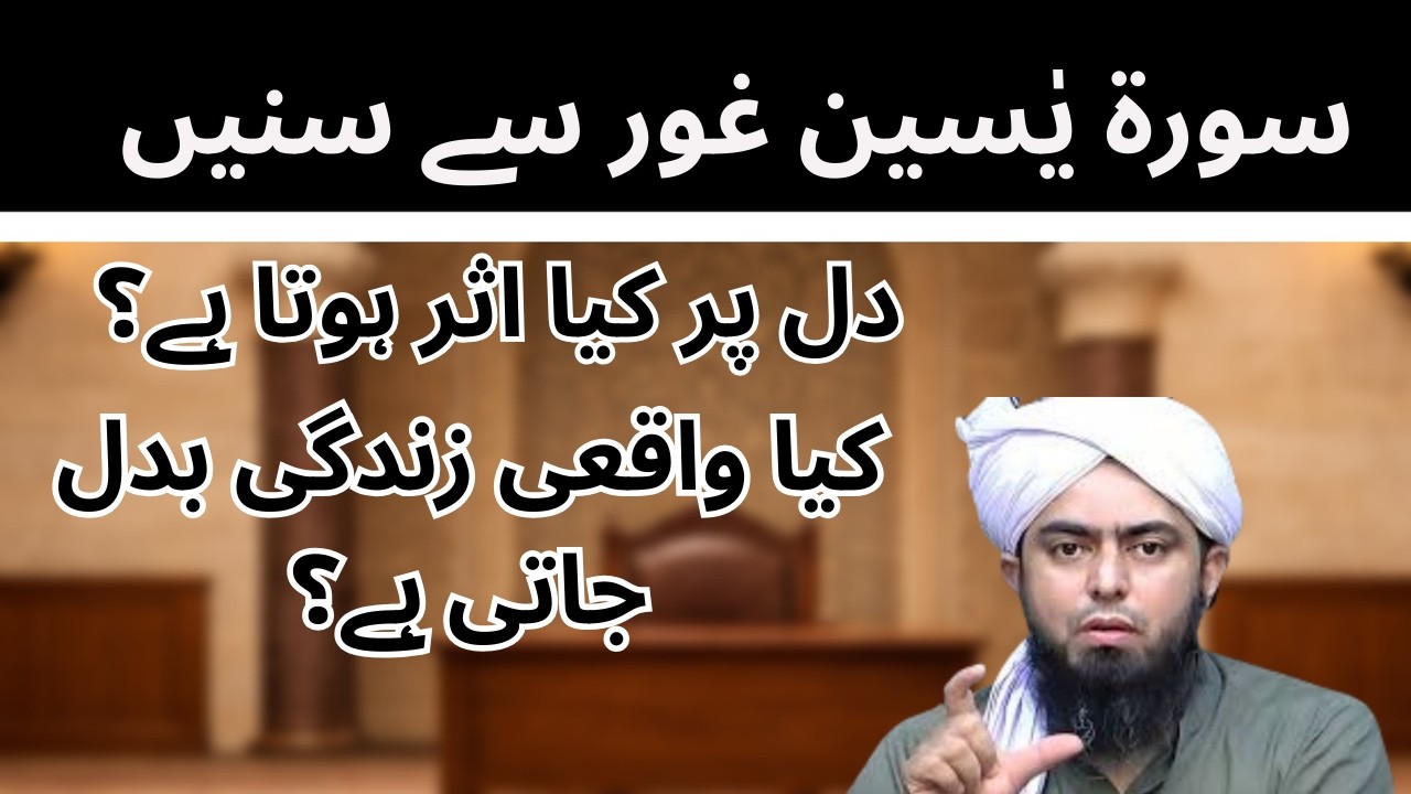 Log Surah Yaseen Parhte Hain, Tawajjoh Se Sunein To Kya Hota Hai    Engineer  Muhammad Ali Mirza