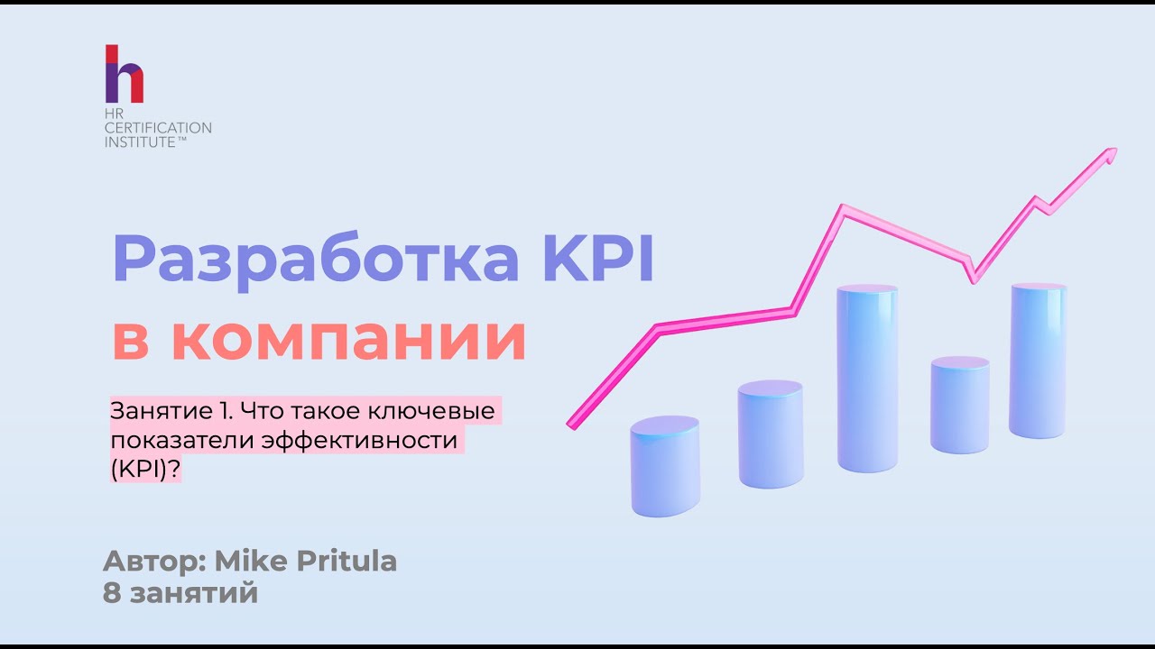 Как понять ключевые показатели эффективности за 10 минут!