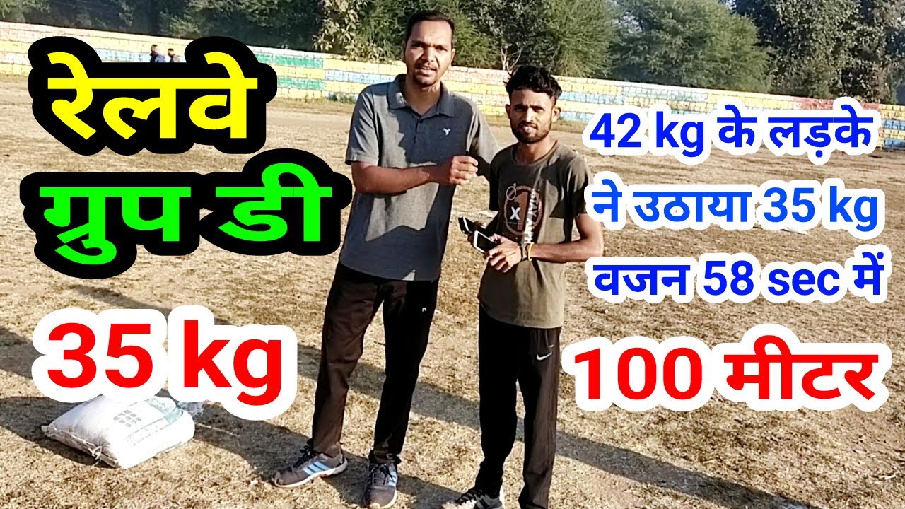 35 kg weight running group d | group d 35 kg weight | 1000 m running | physical group d