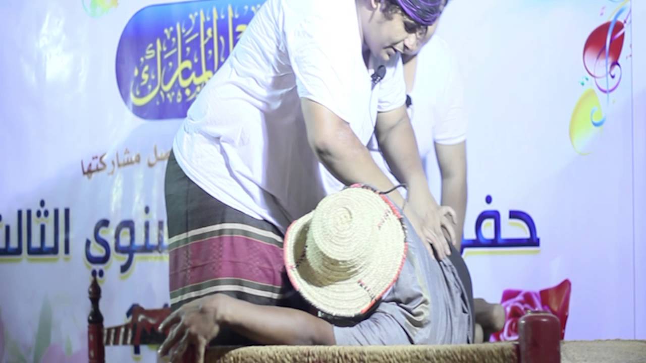مسرحية الطب الشعبي  (حفل المعايدة الثالث في قرية سلام بني واصل)