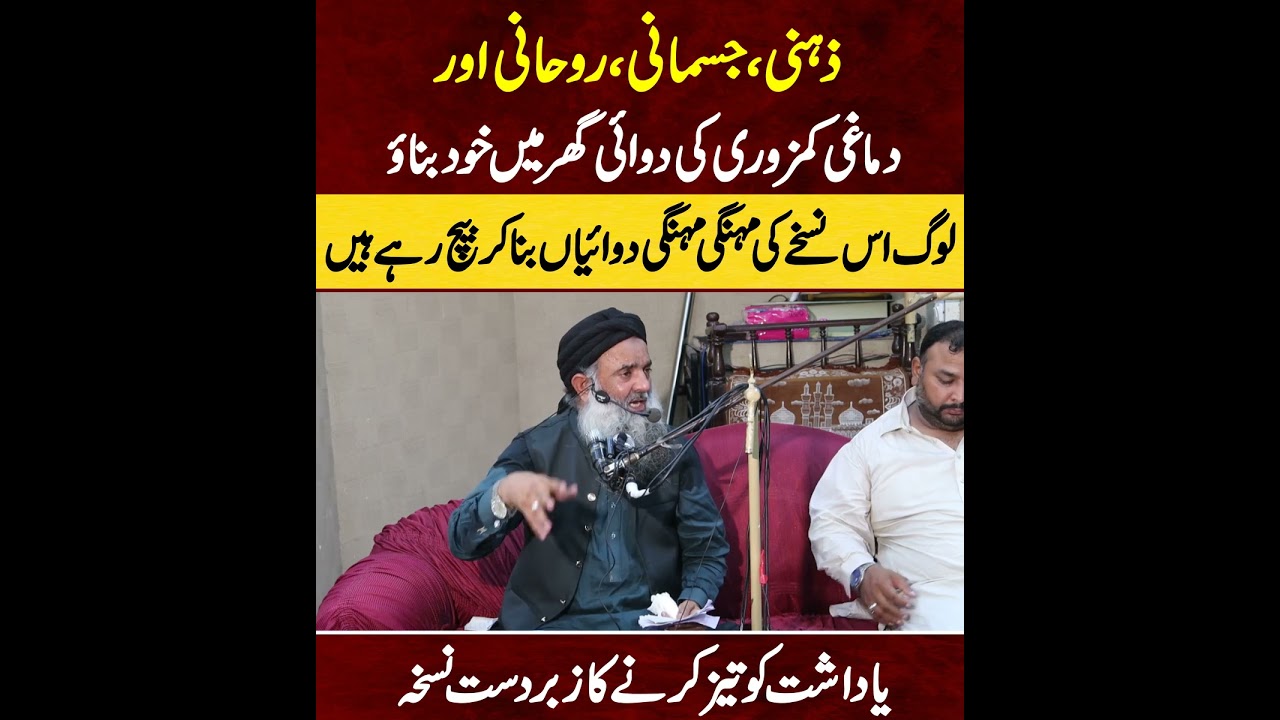 Dimagi Kamzori Ka Ilaj | Jismani Kmzori Ka Ilaj | Taqat Ka NUskha | Dr SHarafat Ali