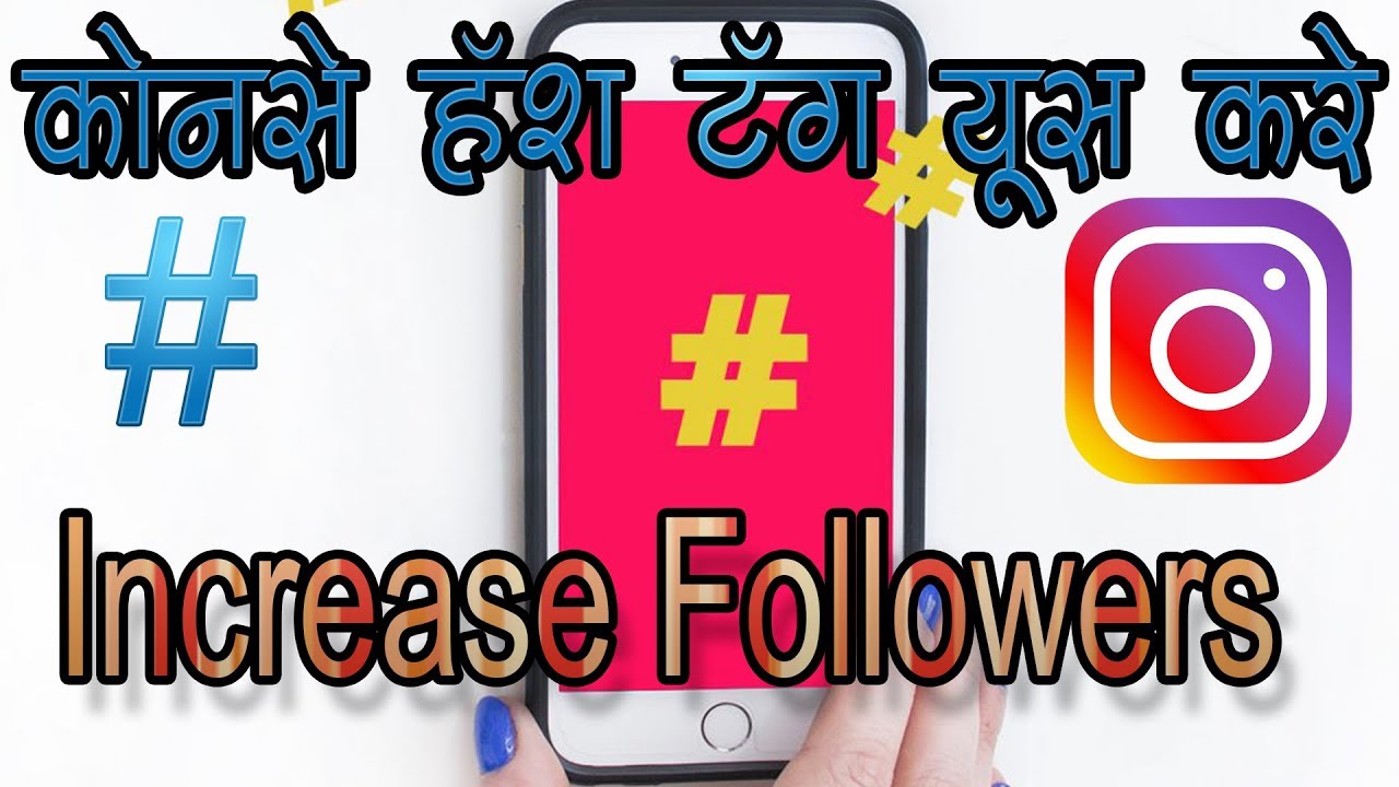 How To Add # Hashtag - Increase Followers With Hashtag