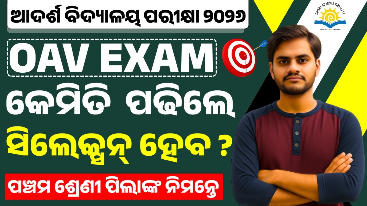 OAV Entrance Exam 2026 | Best Preparation Strategy | By Biren Sir Odia