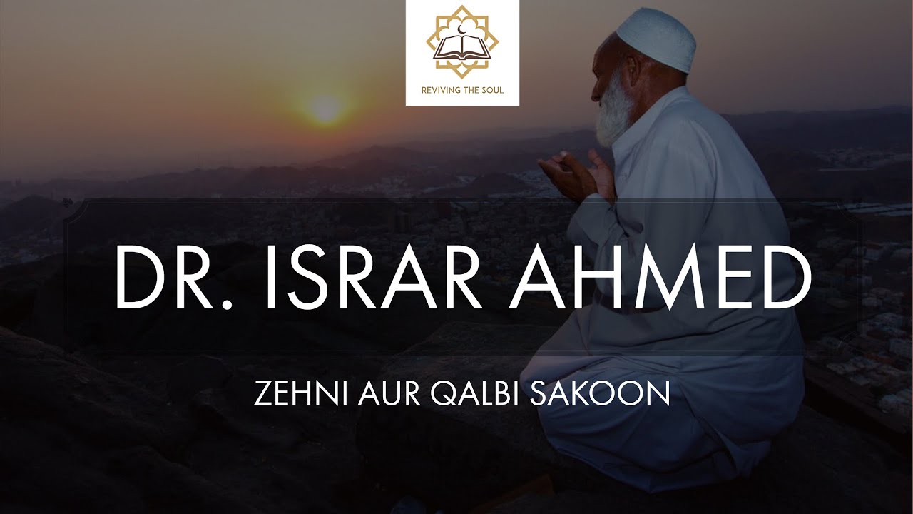 Dr. Israr Ahmed Beautiful Bayan *Zehni or Qalbi Sakoon*