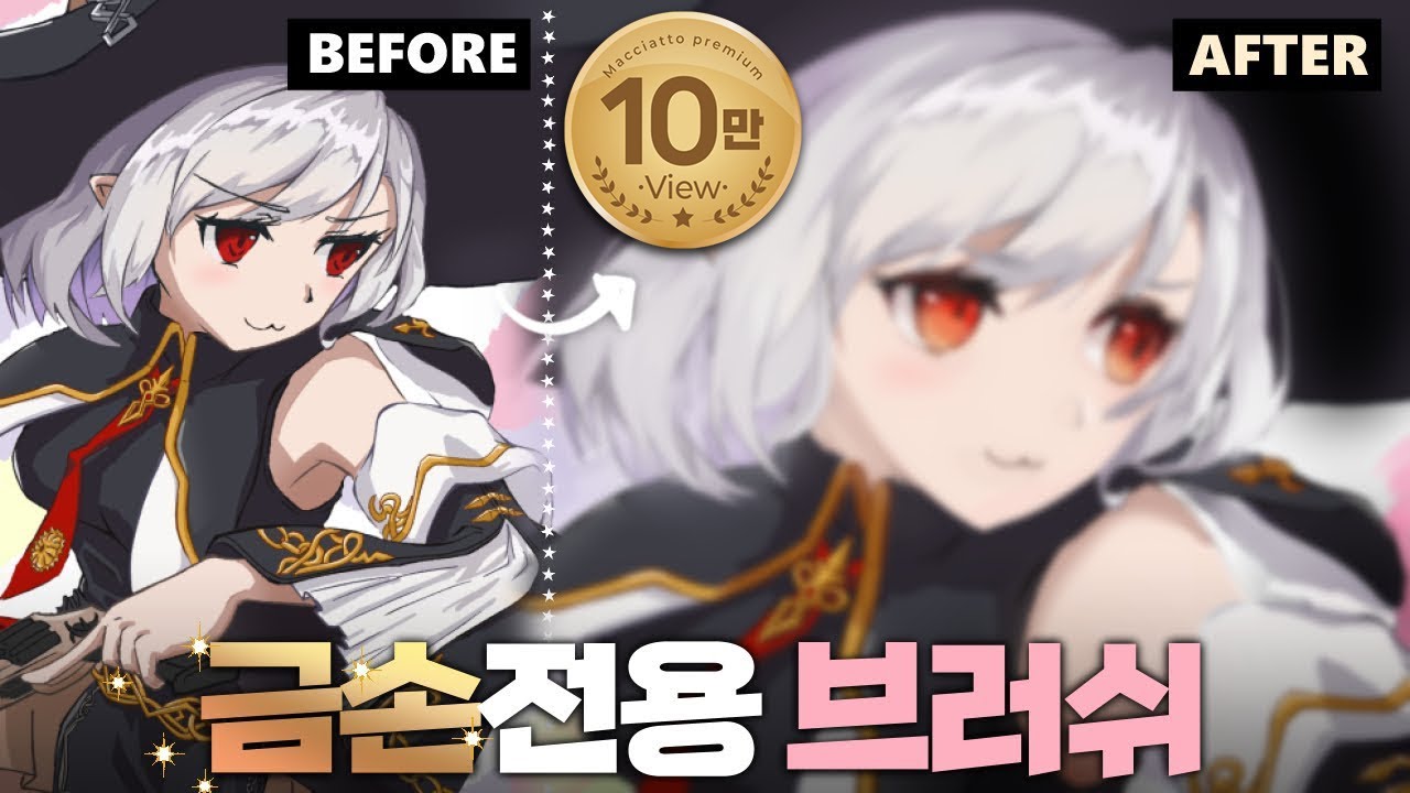 어설픈 채색법 특징😬 브러시만 바꾸면 300% 실력상승!