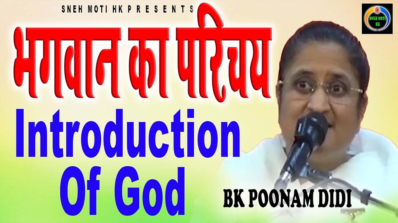 सर्वधर्म मान्य परमपिता परमात्मा का परिचय I Massage Of GOD  IBk Poonam Didi I