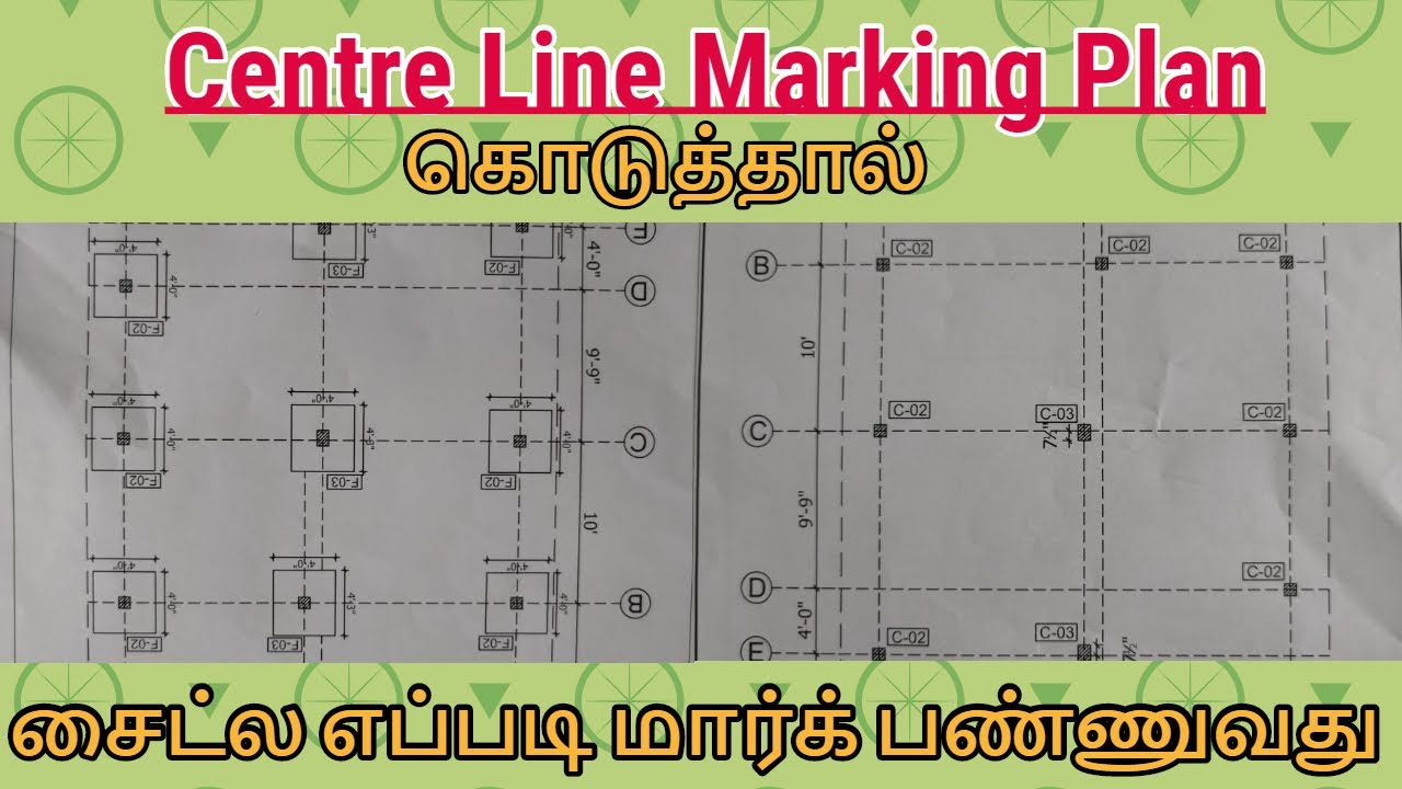 center line marking plan கொடுத்தாள் : site la எப்படி marking பண்ணுவது.