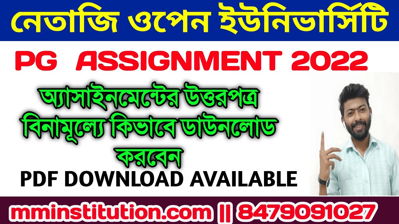 NSOU PG ASSIGNMENT ANSWER PDF DOWNLOAD PROCESS | FREE OF COST | সম্পূর্ণ বিনামূল্য | MM INSTITUTION