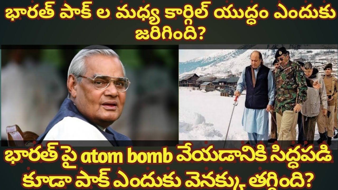 Kargil war |  How India outwitted Pakistan? |  How an atomic war was averted?