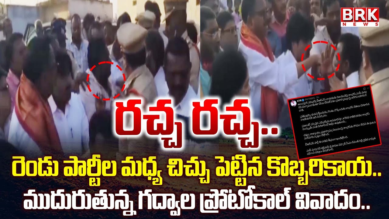 High Drama in Gadwal: Political Rivalry Peaks Over Protocol Violations | MP Mallu Ravi || BRK News