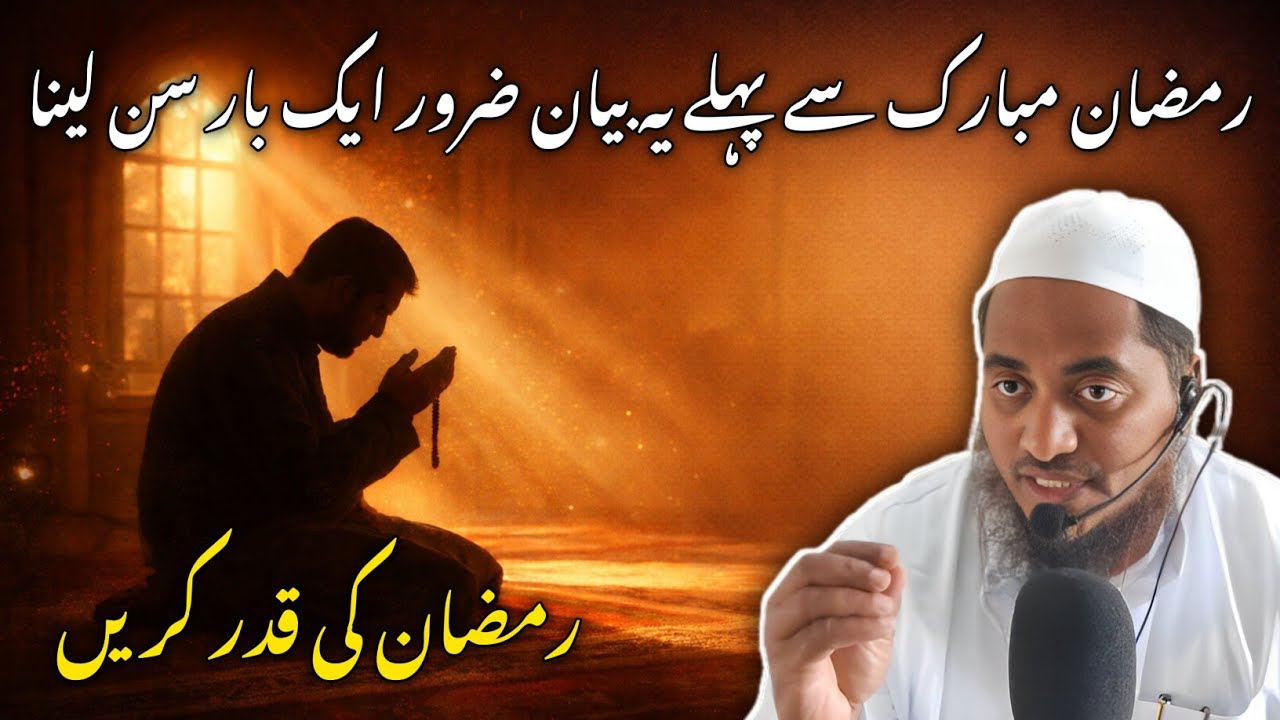 Ramadan ki kadr karein | Must watch | Bayan by Maulana Muzaffar Sange