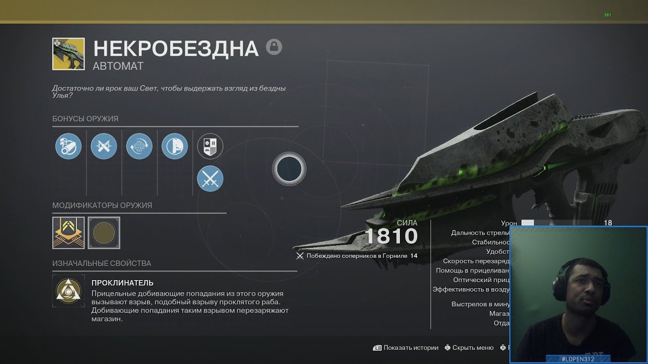 Destiny 2 | Некробездна, экзот из рейда Крах Кроты | 1 катка в пвп, смотр пушки в пве + как достать