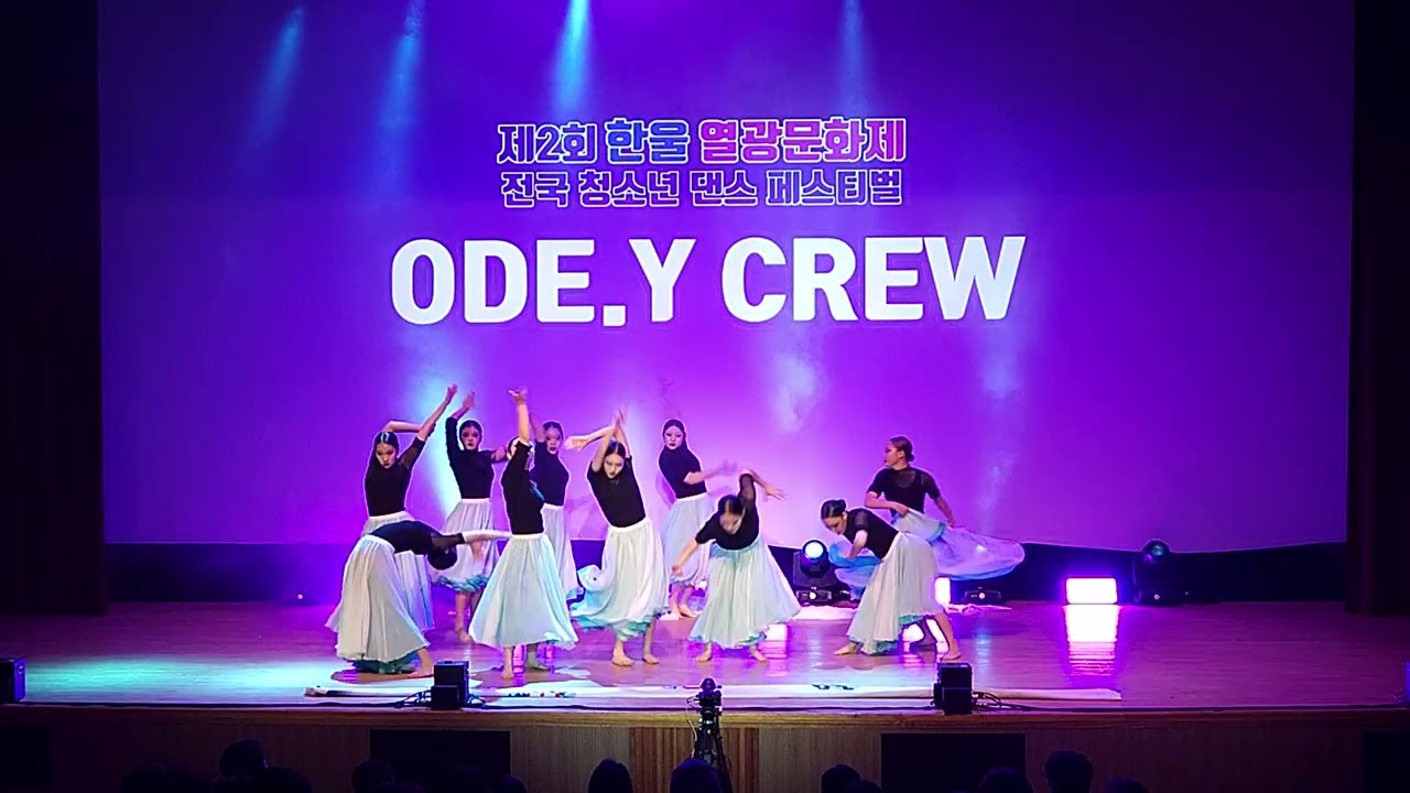 250720 제2회 #한울열광문화제 #울진 #전국청소년댄스페스티벌 팀 #ODE.Ycrew