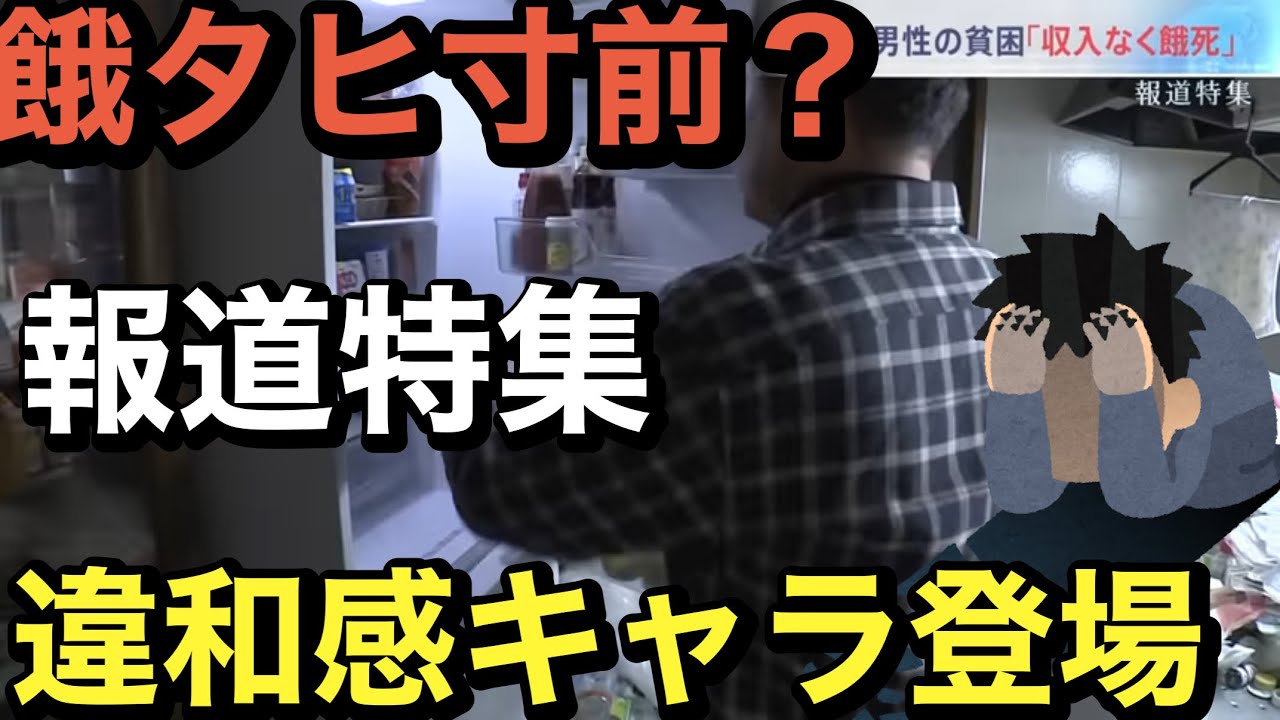 報道特集、55歳貧困男性を見て、ビビる、年金予定4万円弱者男子