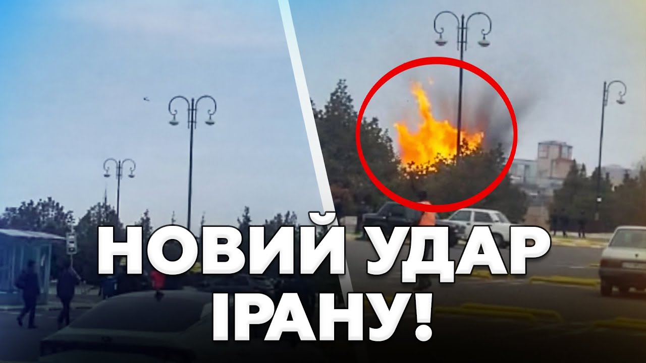 ❗️ЭКСТРЕННО! Иран УДАРИЛ ШАХЕДАМИ по Азербайджану. Уже есть РЕАКЦИЯ МИНОБОРОНЫ. Это НУЖНО СЛЫШАТЬ