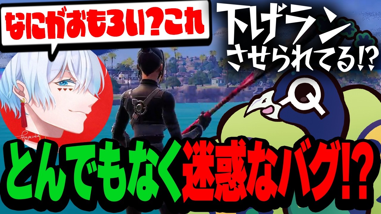 久しぶりの配信でとんでもないバグに悩まされるQjac【Fortnite/フォートナイト】