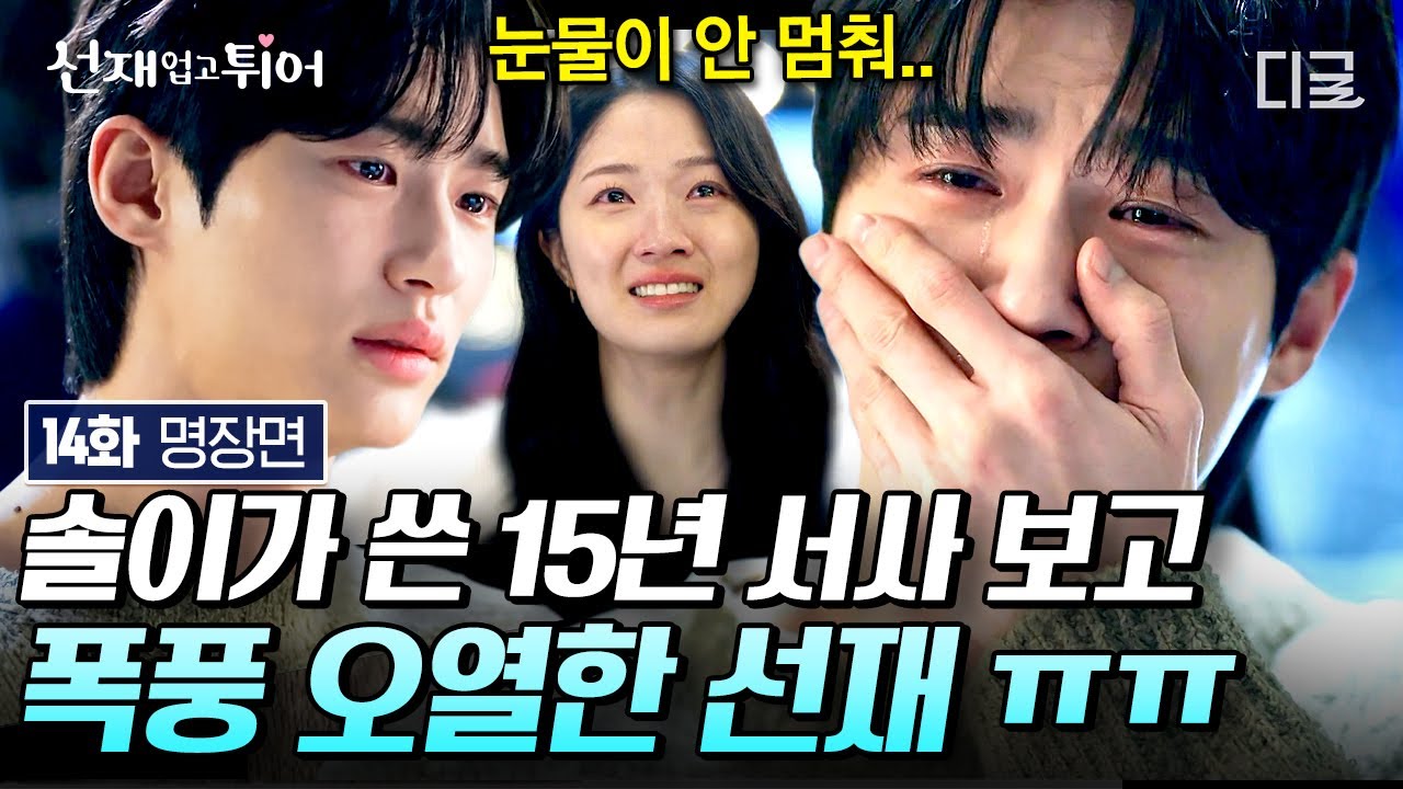 [#SeonjaeUpGoTwieo Эпизод 14] Бён Усок прослезился, как только прочитал сценарий, содержащий исто...