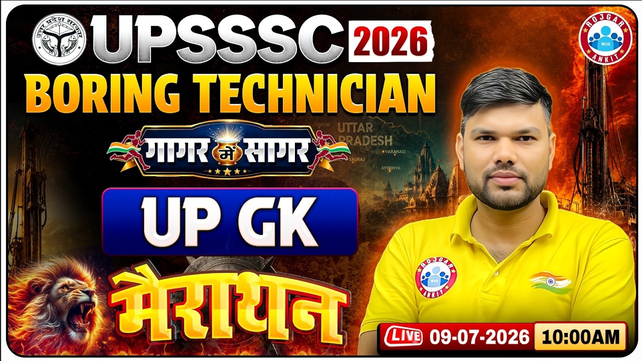 UPSSSC Boring Technician 2026 | UP GK Marathon 🔥 Complete UP GK Revision | गागर में सागर