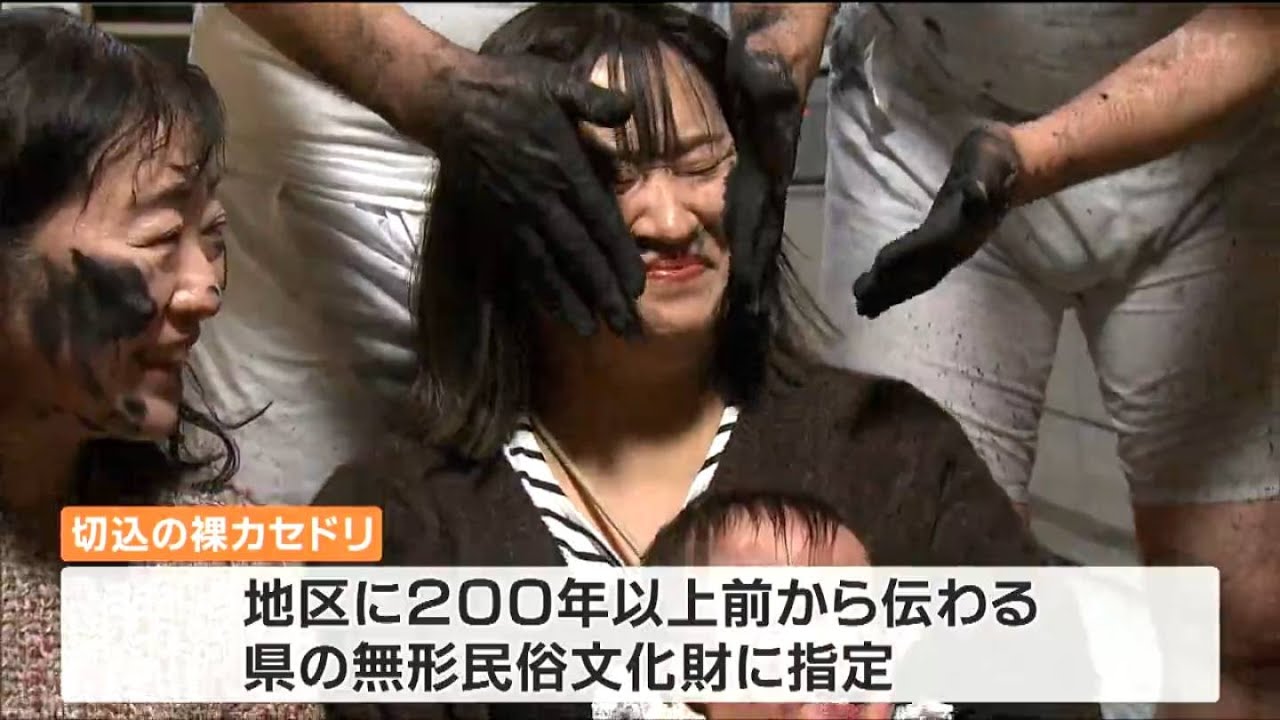 「健康で丸一年幸せで過ごせるように」顔にすす塗り防火を願う奇祭「切込の裸カセドリ」宮城・加美町
