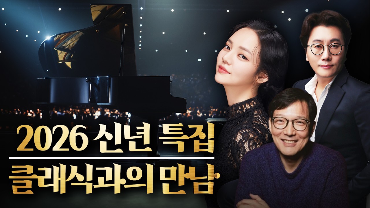2026년을 여는 따뜻한 연주회｜성악 이채영 · 피아노 박세환