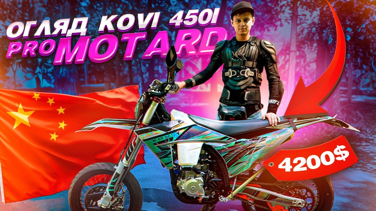 ⚡ Продав японця — купив китайця! Огляд Kovi 450i Pro Motard 2025 за $4200 | Неочікувані враження!