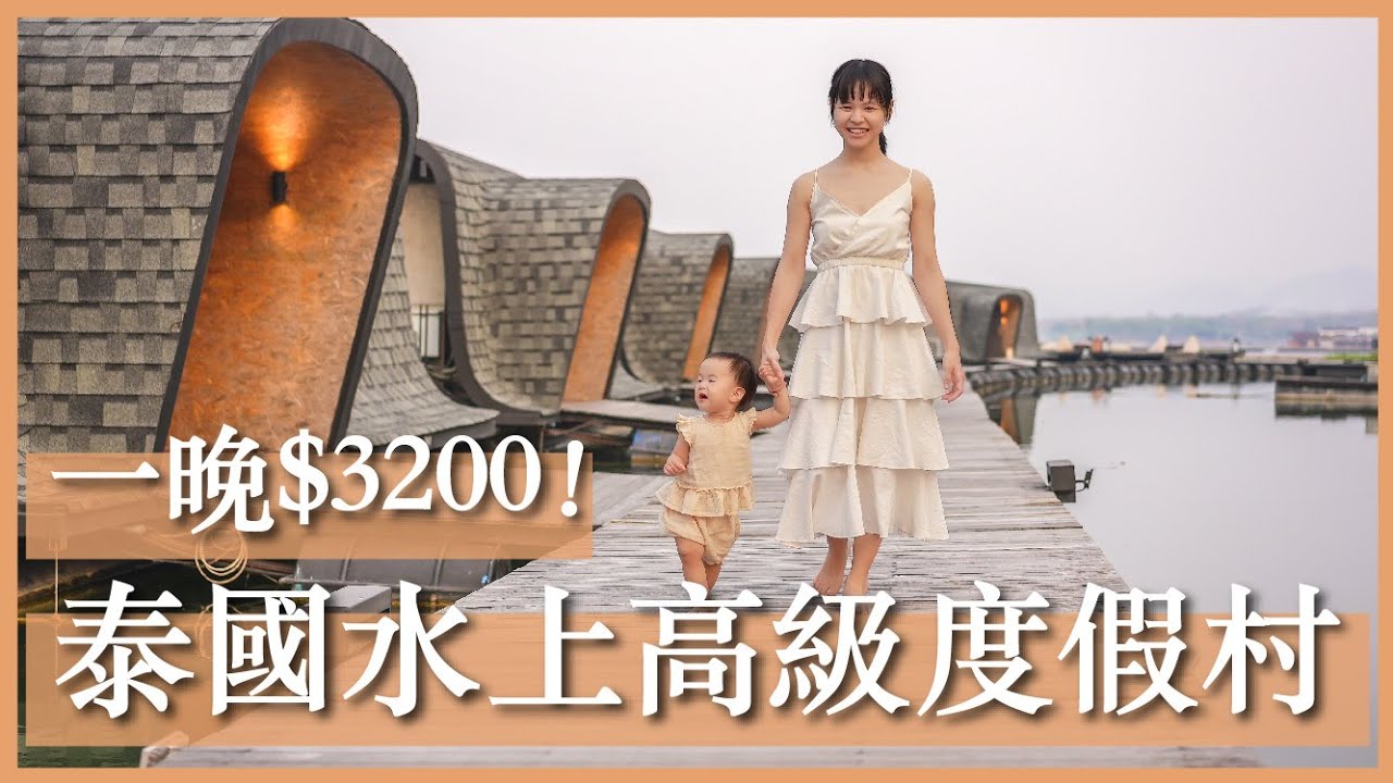 一晚房價才 3200！泰國平價版馬爾地夫，房間落地窗打開就能跳下水游泳｜Z9 Resort｜豬豬隊友 Scott & Wendy