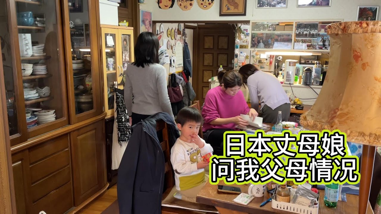 日本丈母娘很關心我的父母能否順利到達日本，大寶一週沒見姥姥，思念坏了。