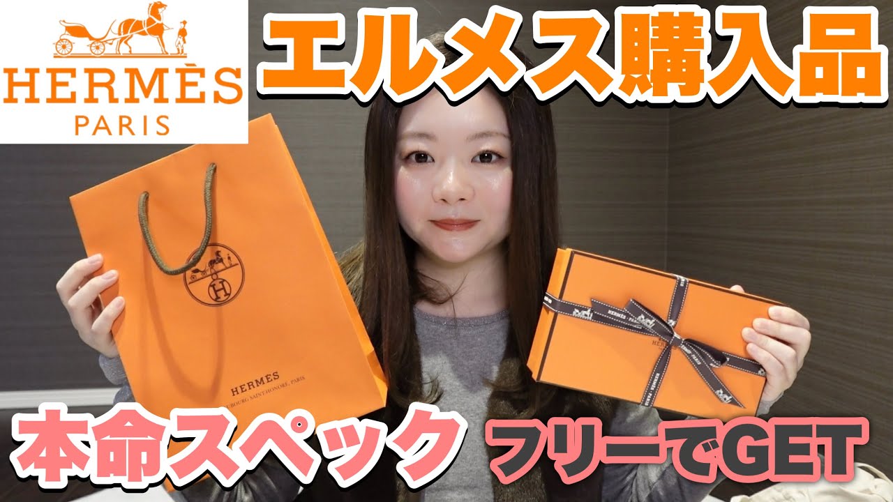 【HERMES購入品】久々のエルパトでフリーでGET🧡