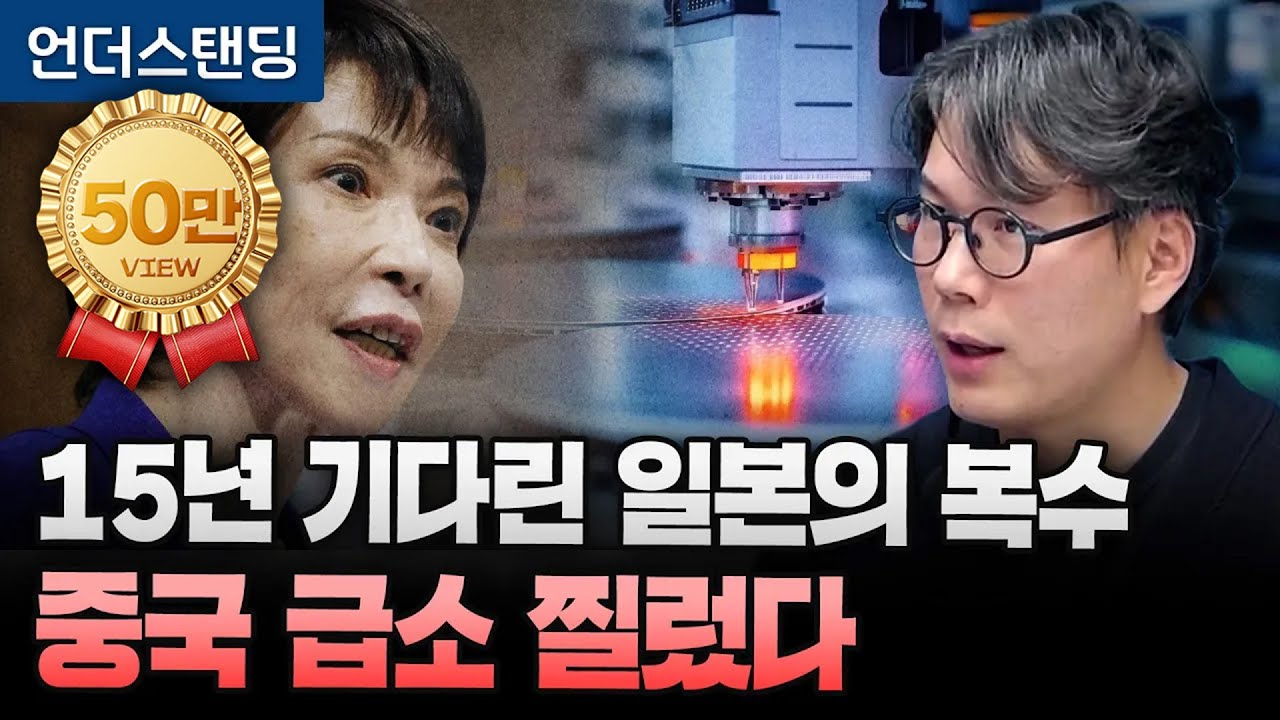 15년 기다린 일본의 복수 중국 급소 찔렀다 (feat. 포토레지스트) (언더스탠딩 김상훈 기자)