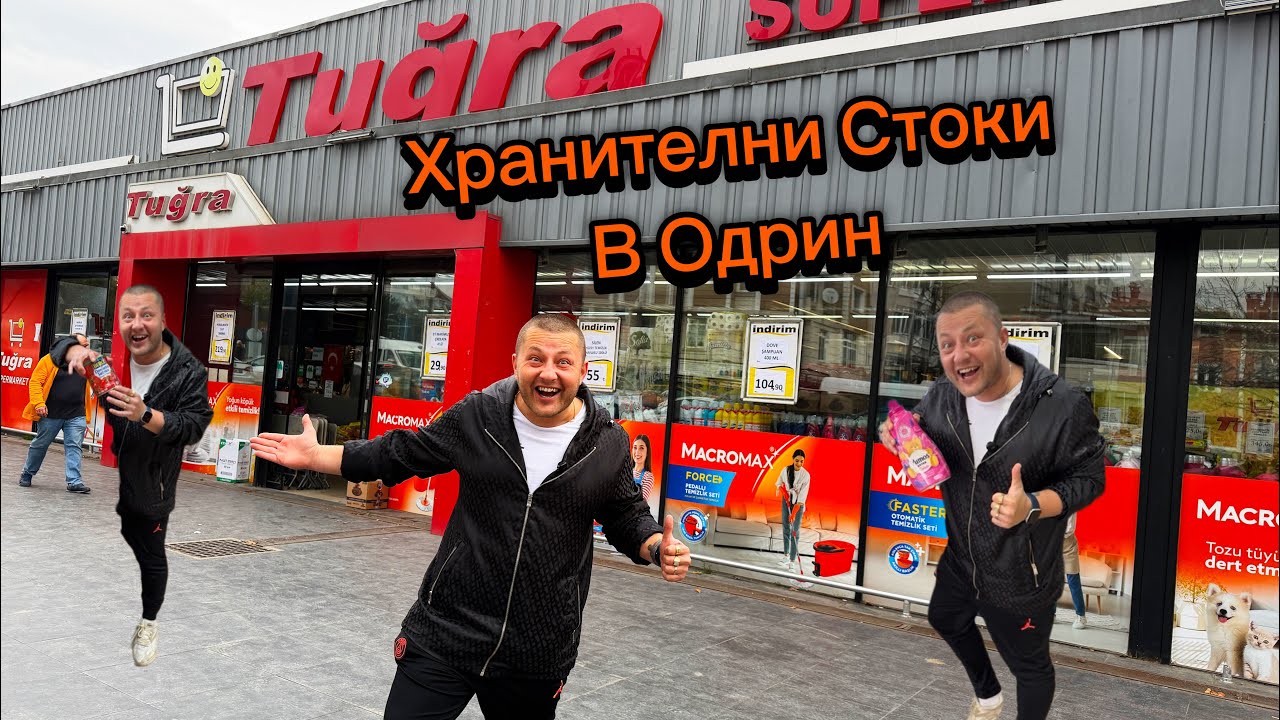 На Пазар В Одрин | Хранителни Стоки В Одрин TUĞRA MARKET