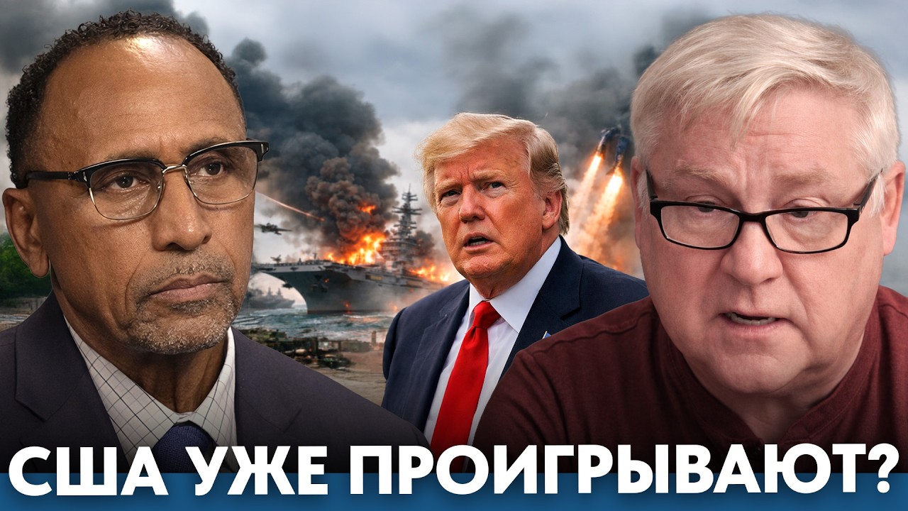 США не готовы к большой войне: стратегический провал  - Гарланд Никсон и Андрей Мартьянов