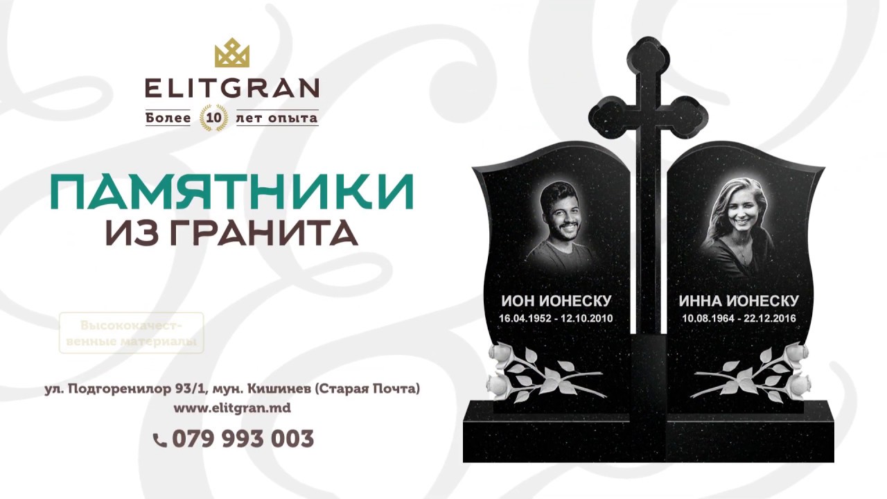 Elitgran Памятники из гранита
