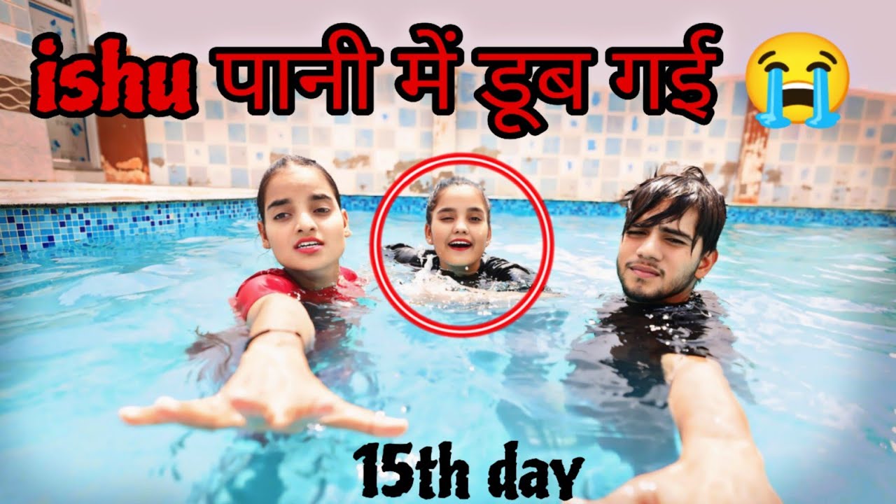 Ishu 😱 पानी में डूब गईं 😭15th day