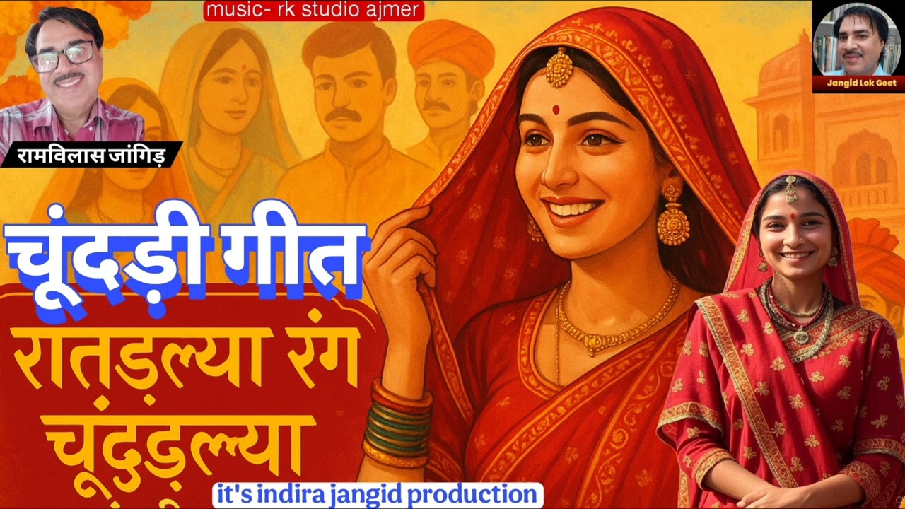 चूंदड़ी गीत | bihana geet  | Banna banni | Bayana | Bayana geet | bihana | बन्नासा