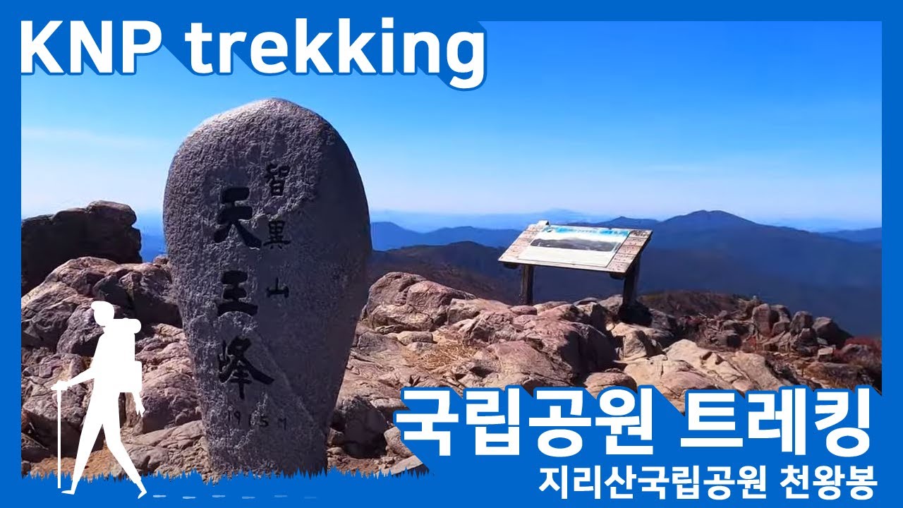 [4K][국립공원 트레킹] 지리산국립공원 장터목-천왕봉 ｜Jirisan National Park Jungsanri (Jangteomok) Course