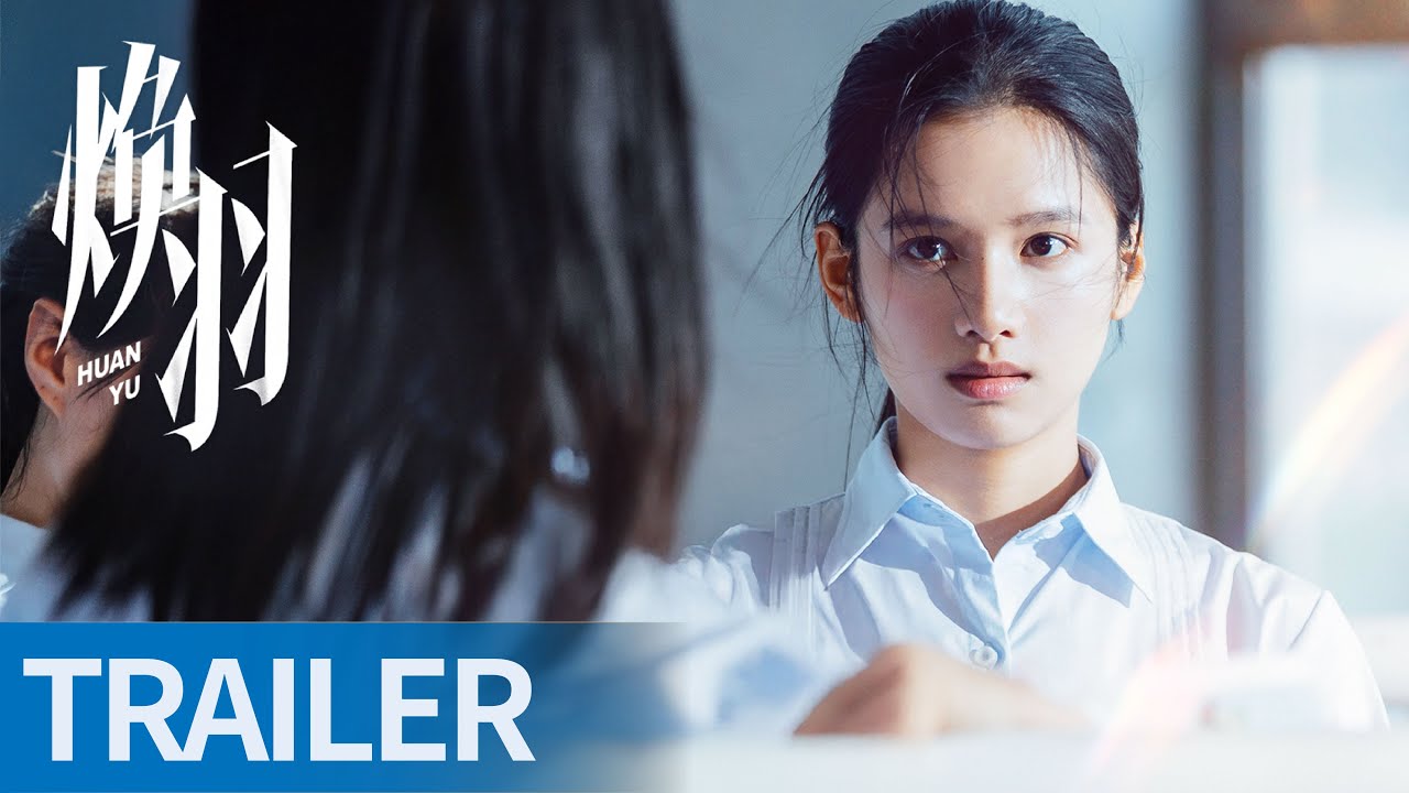 《焕羽 Reborn》首发预告：张婧仪周翊然携手冲破青春枷锁 #Reborn #绽焕羽 #ZhangJingyi #Zhou Yiran #张婧仪 #周翊然