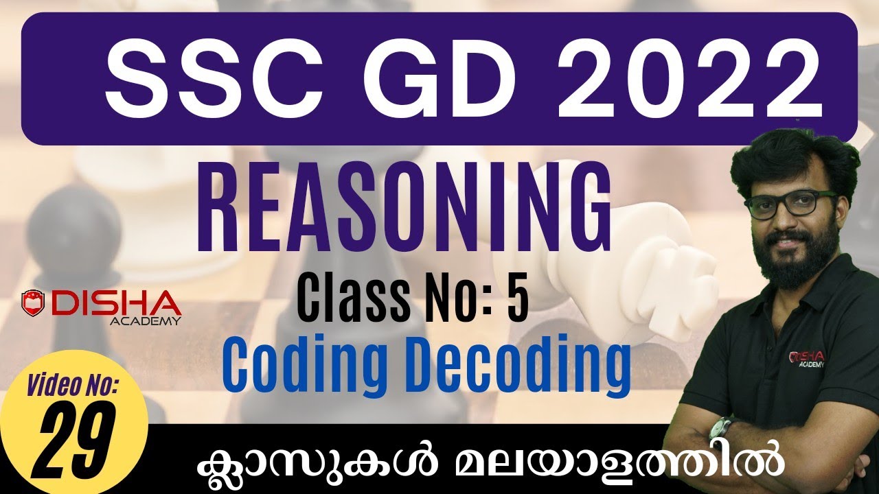 SSC GD 2022 Reasoning 5 Coding Decoding #sscgd #reasoning #malayalam #reasoningtricks