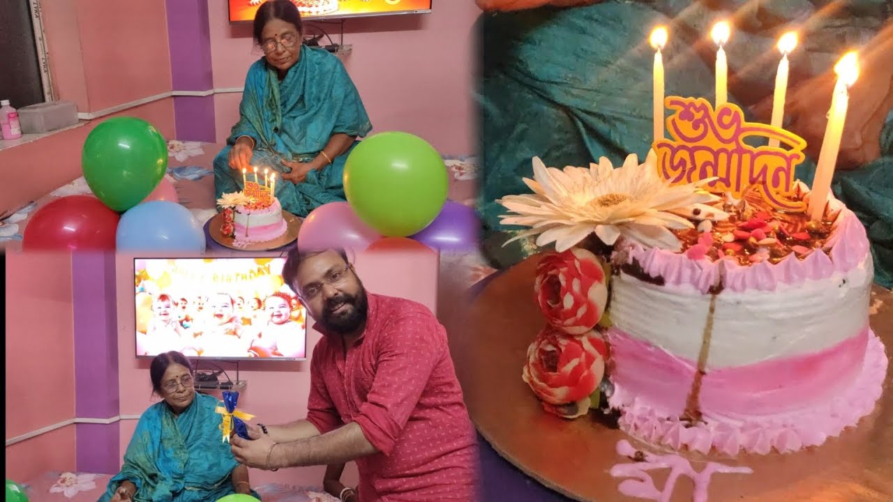 || Maa er birthday celebration || #birthdaycelebration 