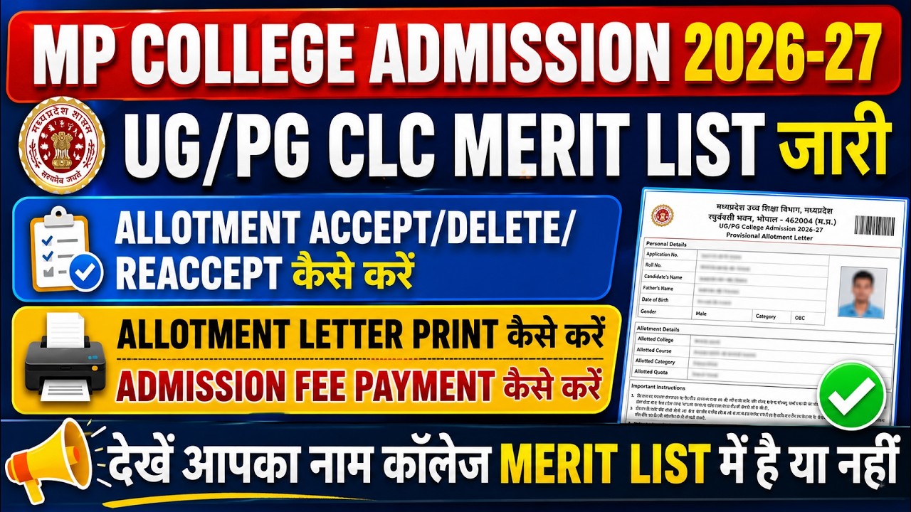 MP College List Me Apna Naam Kaise Dekhe | CLC Round Ki List Kaise Dekhe | Epravesh CLC Round |Allot