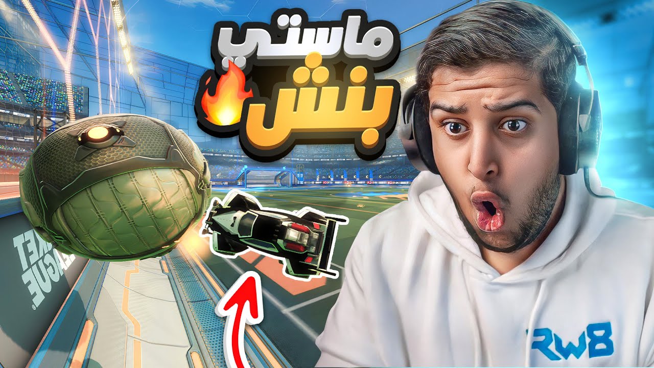 روكيت ليق : لقطات المتابعين 30# ( سوا اصعب لقطة المجنون  ) 🤯🔥