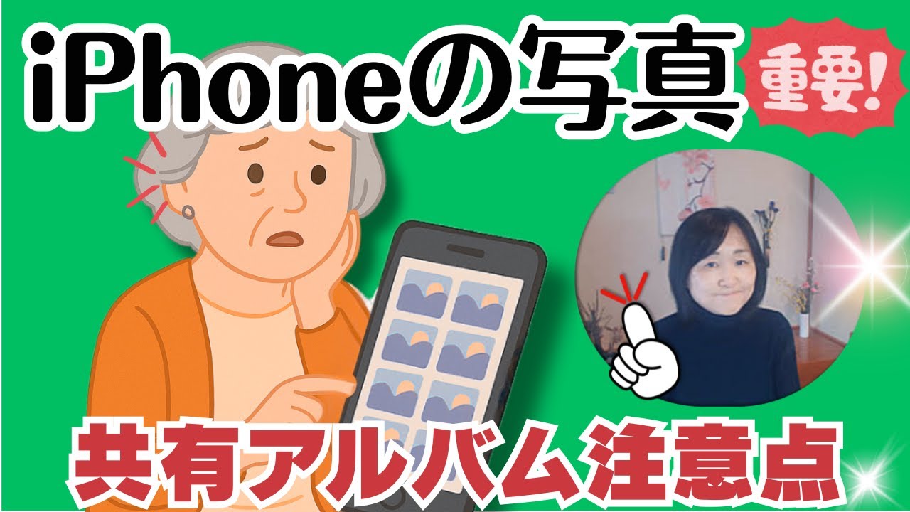 共有アルバムはiPhone本体ストレージもiCloudにも容量を食いません！便利だけど注意点あり｜iPhoneの共有アルバムの使い方と注意点