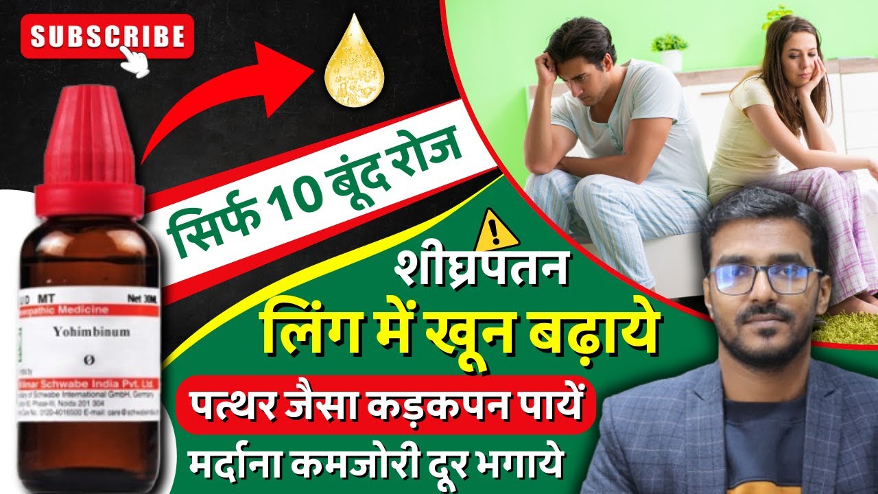 Yohimbinum Q ! बस 7 दिन पीयो, लिंग में Blood Flow बढ़ाये, लोहे जैसा कड़कपन लाये | Yohimbinum Q  Uses