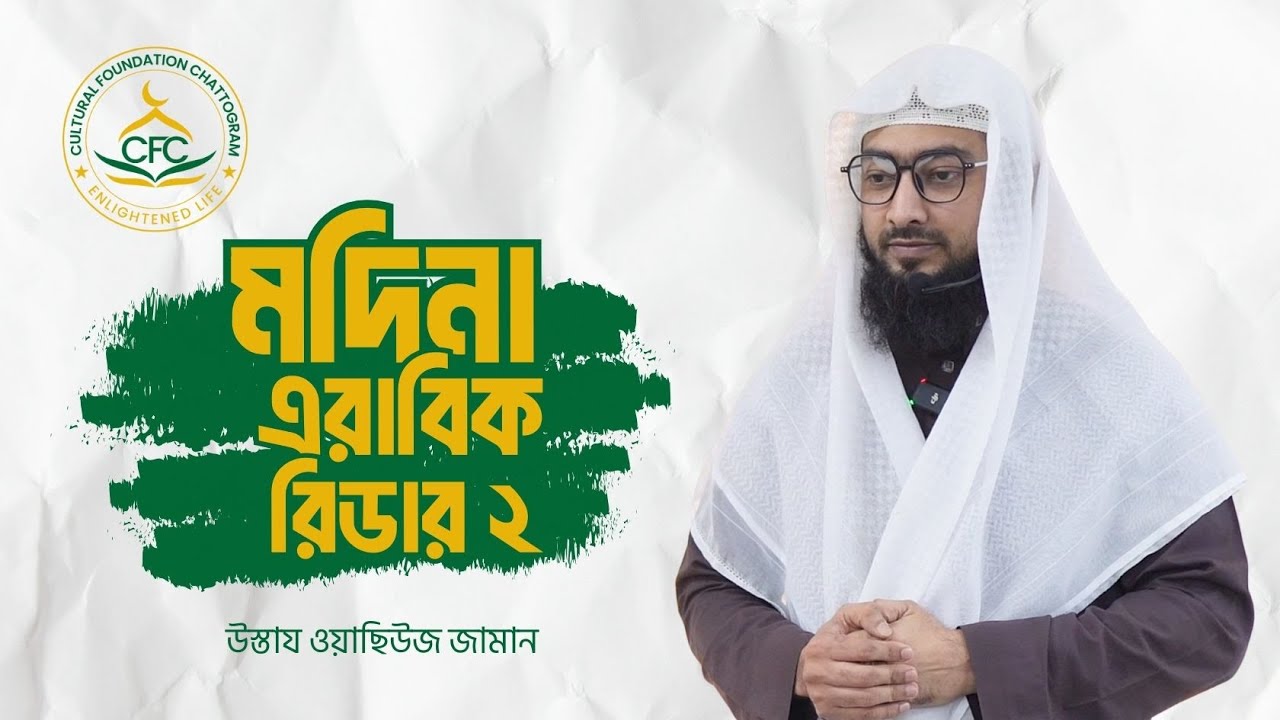 Madina Arabic reader2, Class 10